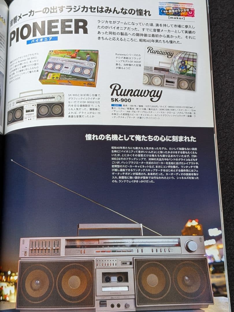 昭和40年男 ラジカセ　SONY　ビクター　カセットテープ　ビンテージ　斉藤浩子