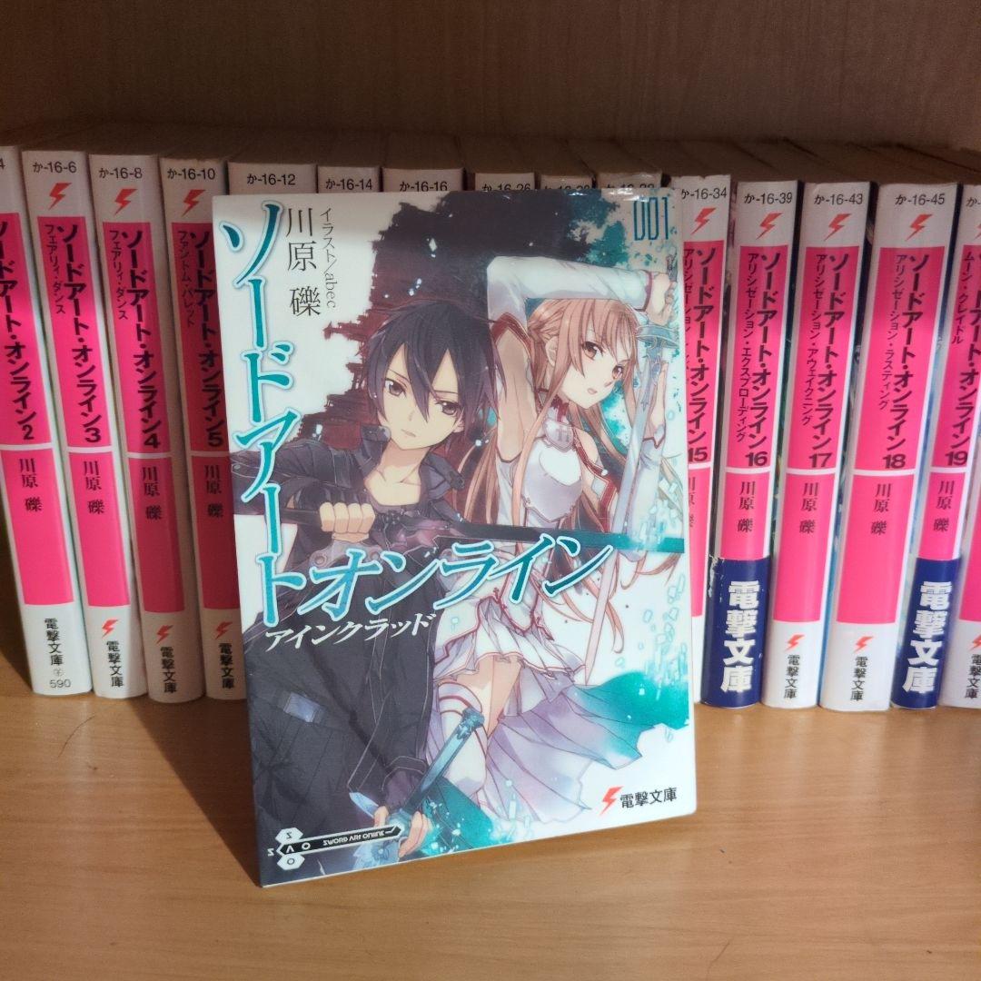ソードアート・オンライン　17冊セット
