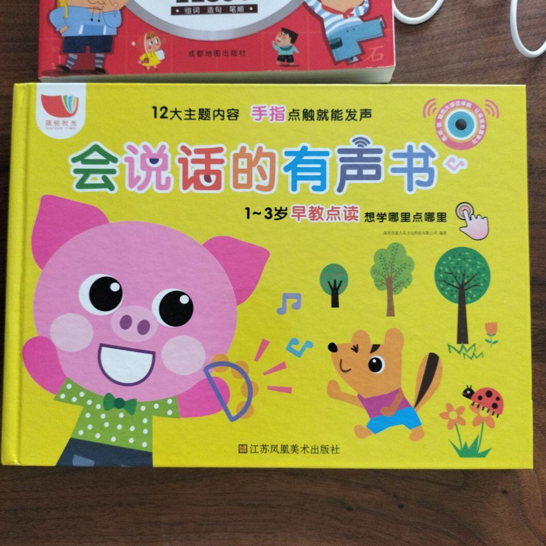 中国語　会说话的有声书 & 识字大王 セット