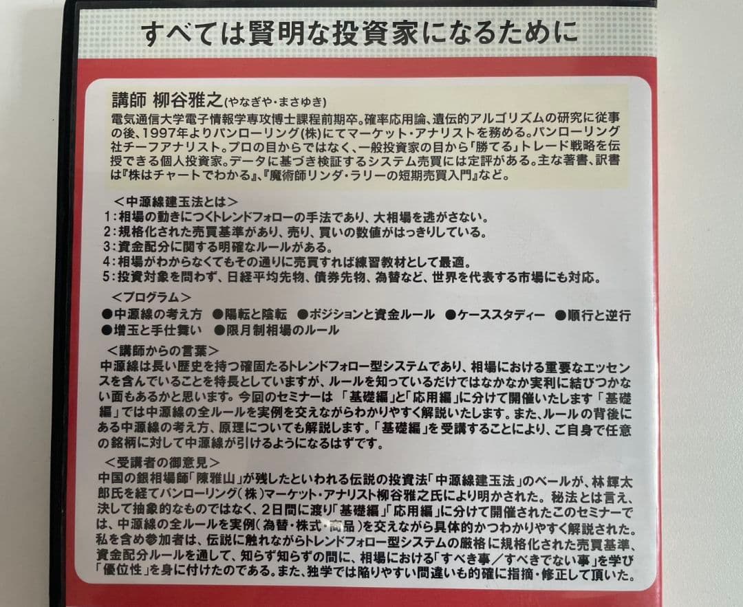 中源線建玉法セミナー【基本編】DVD