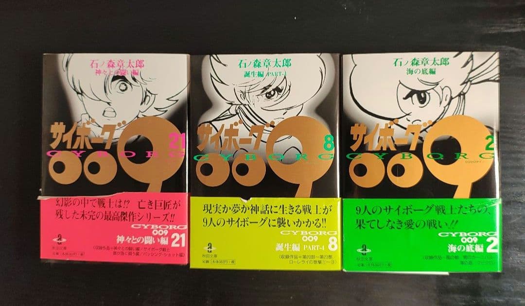 サイボーグ009 全巻セット 特製ケース、ポストカード付き