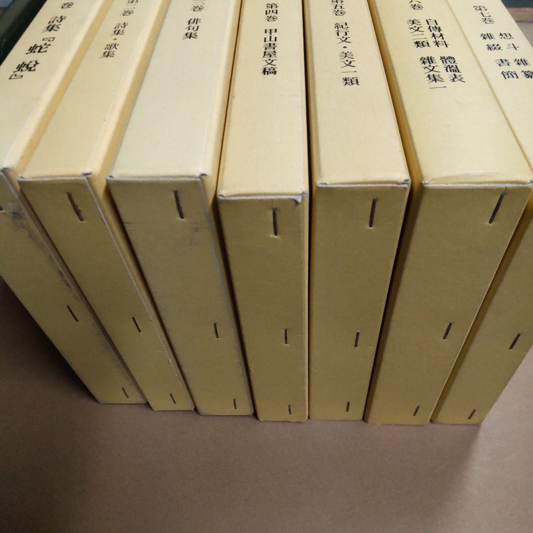 大塚甲山遺稿集 全7冊揃　セット