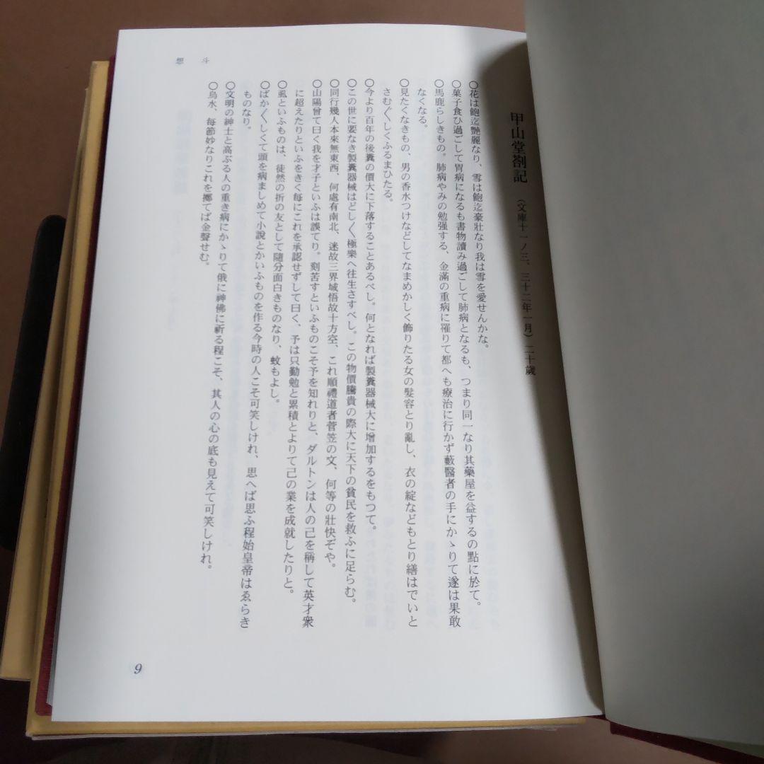 大塚甲山遺稿集 全7冊揃　セット