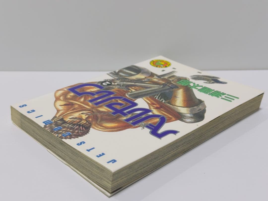 ベルセルク 2巻　初版