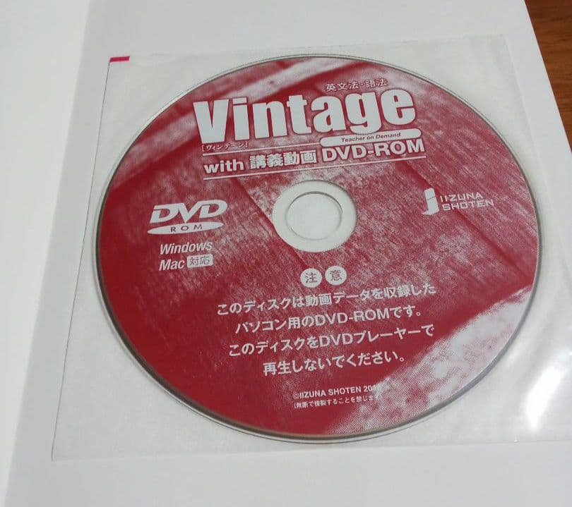 【大学入試】英文法語法Vintageヴィンテージ講義動画DVD難関大受験英検