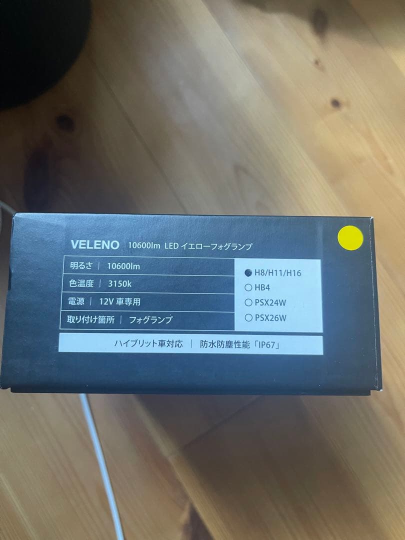 veleno フォグランプ