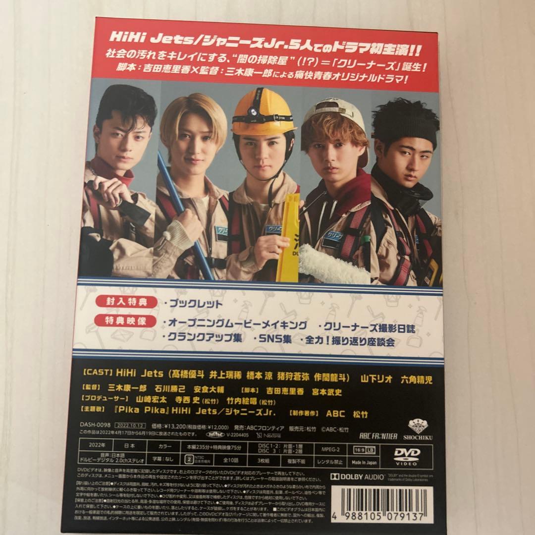 新品未使用 封入特典付きHiHi Jets 全力!クリーナーズDVD〈3枚組〉