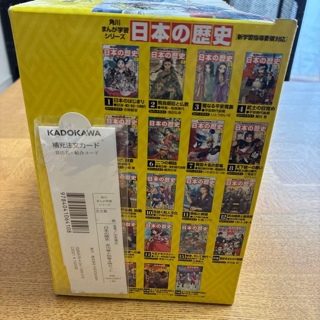 角川まんが学習シリーズ 日本の歴史 全15巻+別巻4冊セット（19冊）
