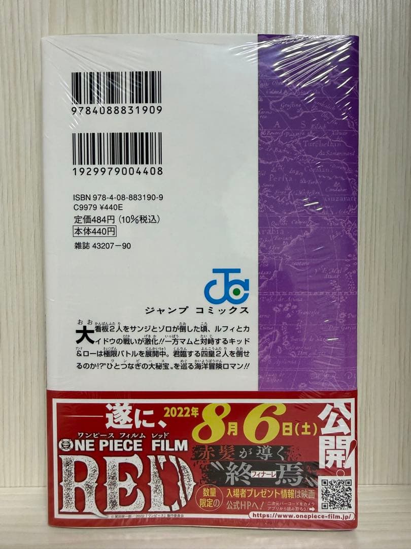 新品未開封 ワンピース103巻 初版 帯 シュリンク付き ナツコミ付き