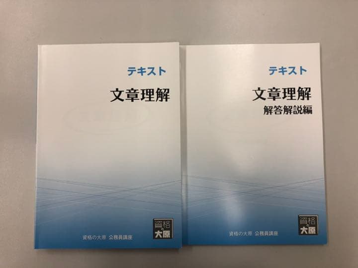 【これがあれば大丈夫！】 資格の大原　公務員試験対策