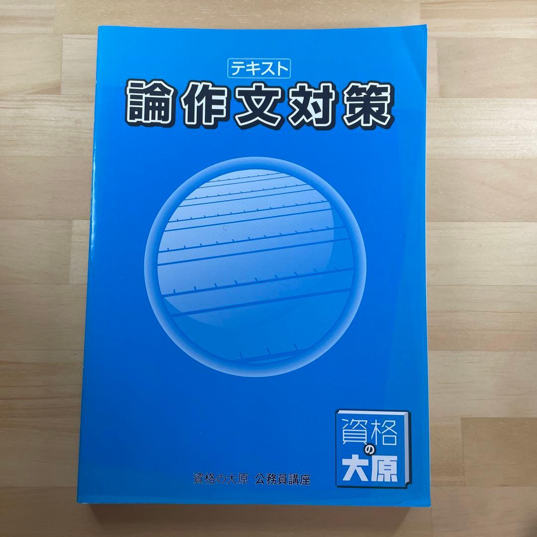 【これがあれば大丈夫！】 資格の大原　公務員試験対策