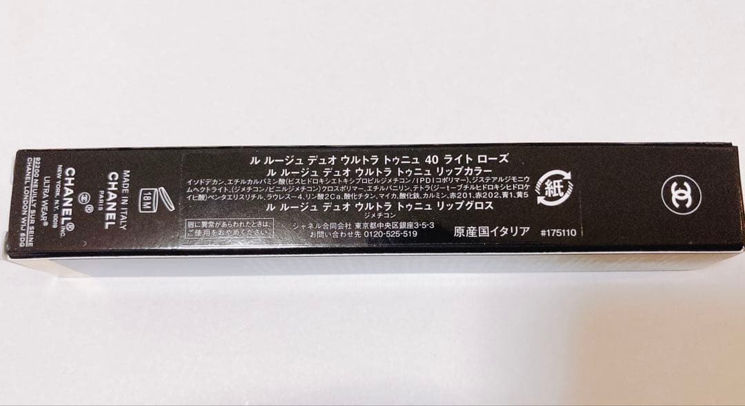 シャネルCHANEL ル ルージュ デュオ ウルトラ トゥニュ40 ライトローズ