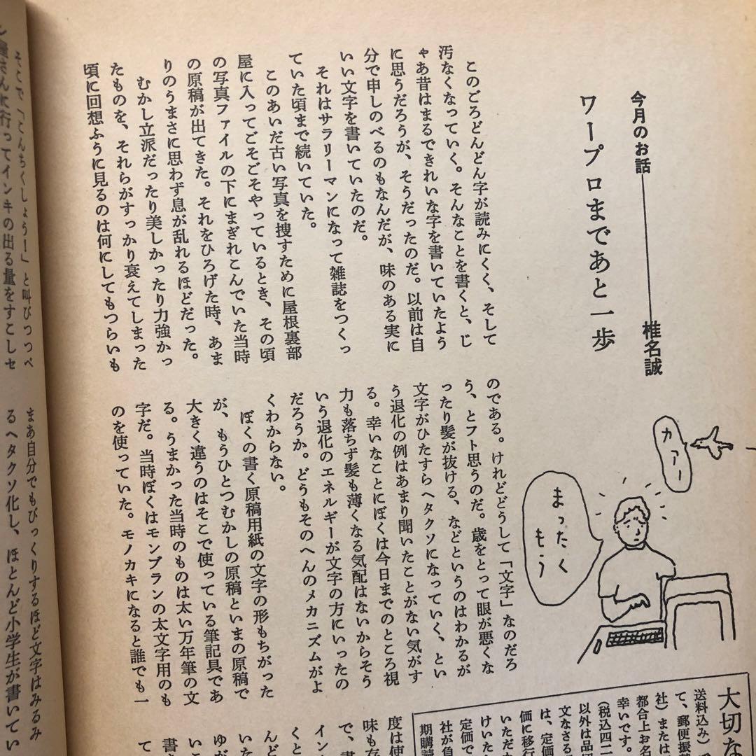 本の雑誌　1988年5.6.9.11.12月　1989年2.月5〜12月号