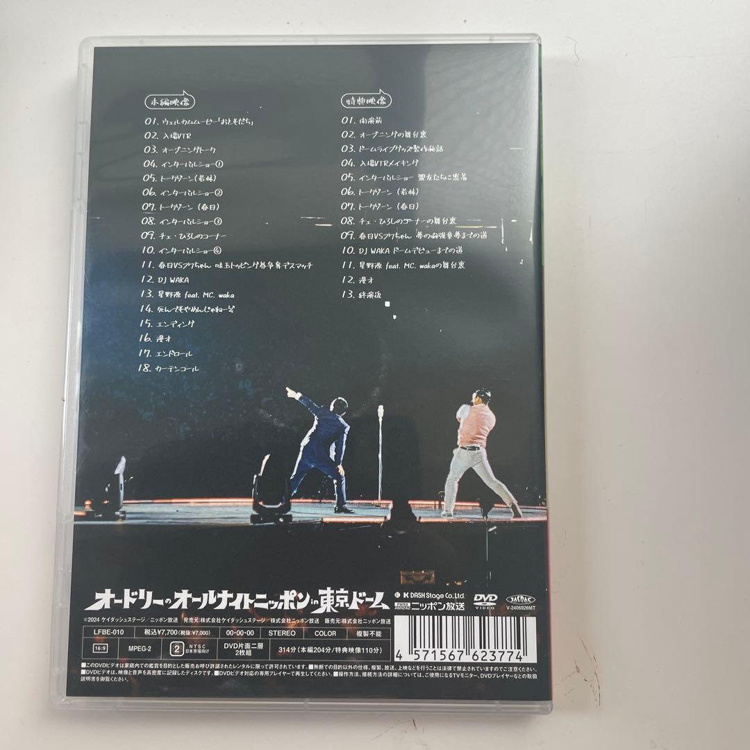 オードリー　オールナイトニッポン 武道館　東京ドームイベントDVDセット