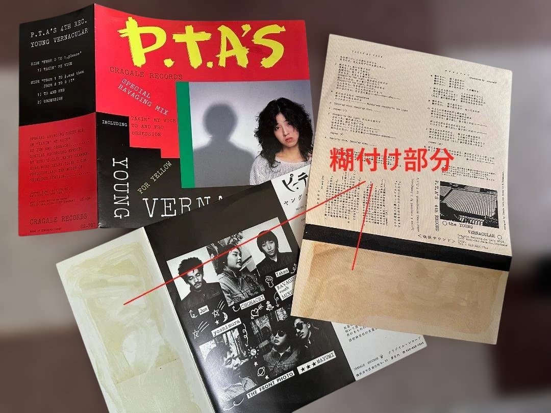 [難あり] P.T.A’S ヤング・ヴァナキュラ　10inch