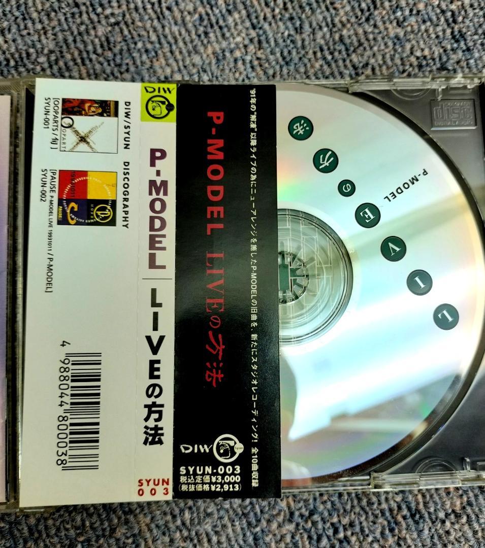 P-MODEL★LIVEの方法★廃盤レアCD！帯付き・平沢進