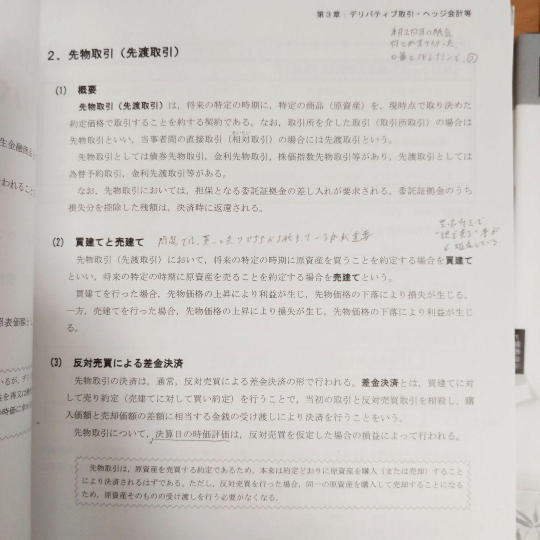 資格の大原　ALFA日商簿記1級　テキスト問題集セット