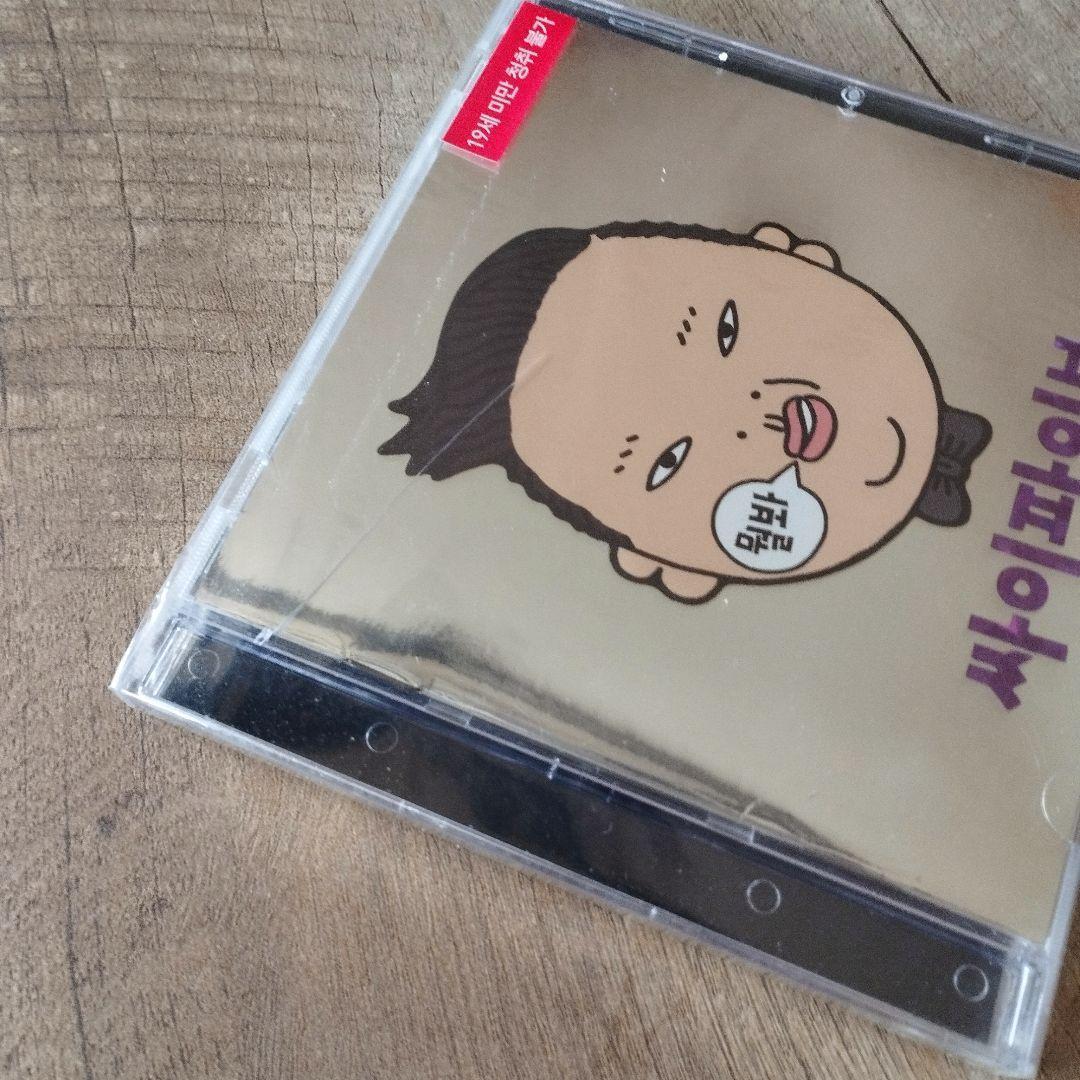 CD★PSY 5集『 PSYFIVE 』 サイファイブ 韓国盤