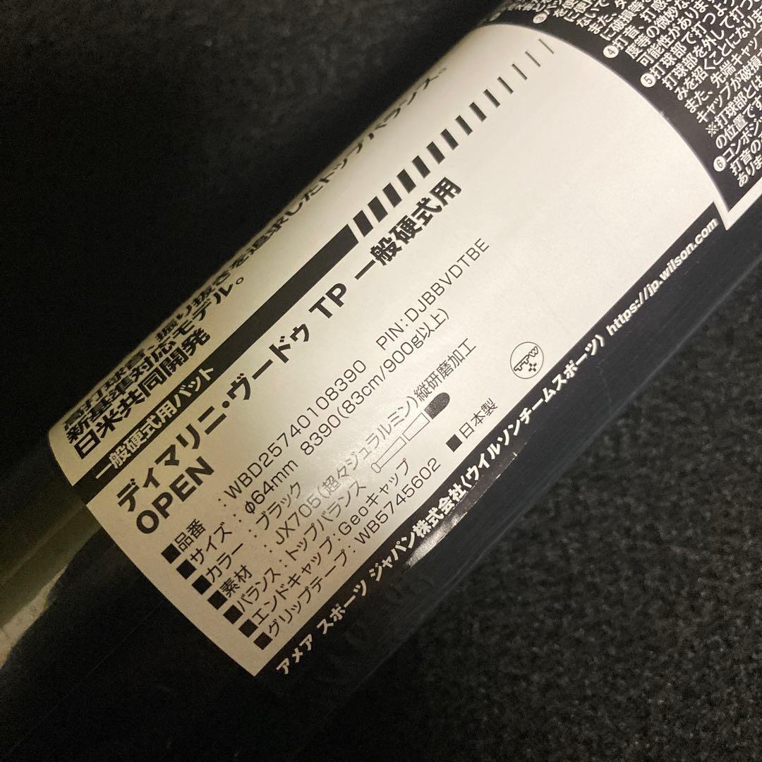 ディマリニ　ヴードゥ TP 一般硬式用　83cm ブラック　新基準