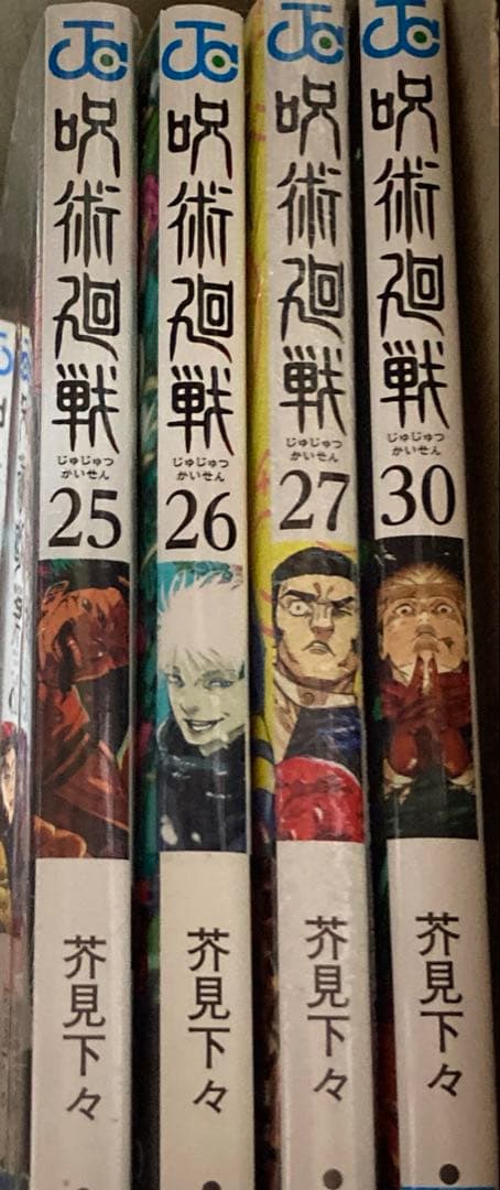呪術廻戦 0-27 30巻 セット 全巻