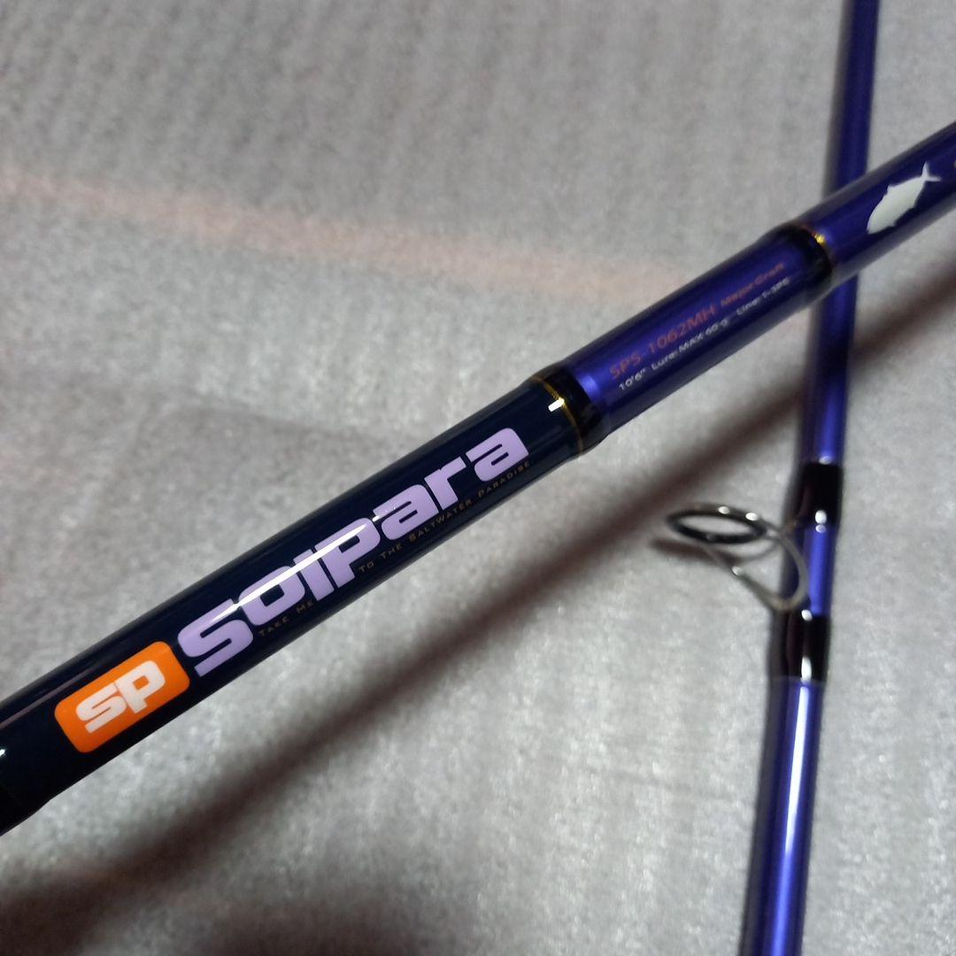 メジャークラフト ソルパラ SPS-1062MH ショアジギングロッド