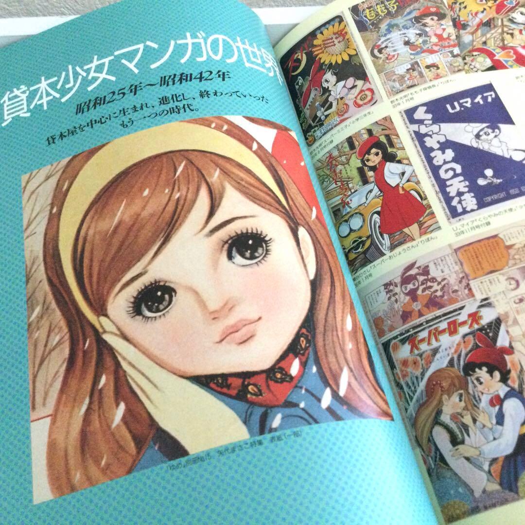 少女マンガの世界1