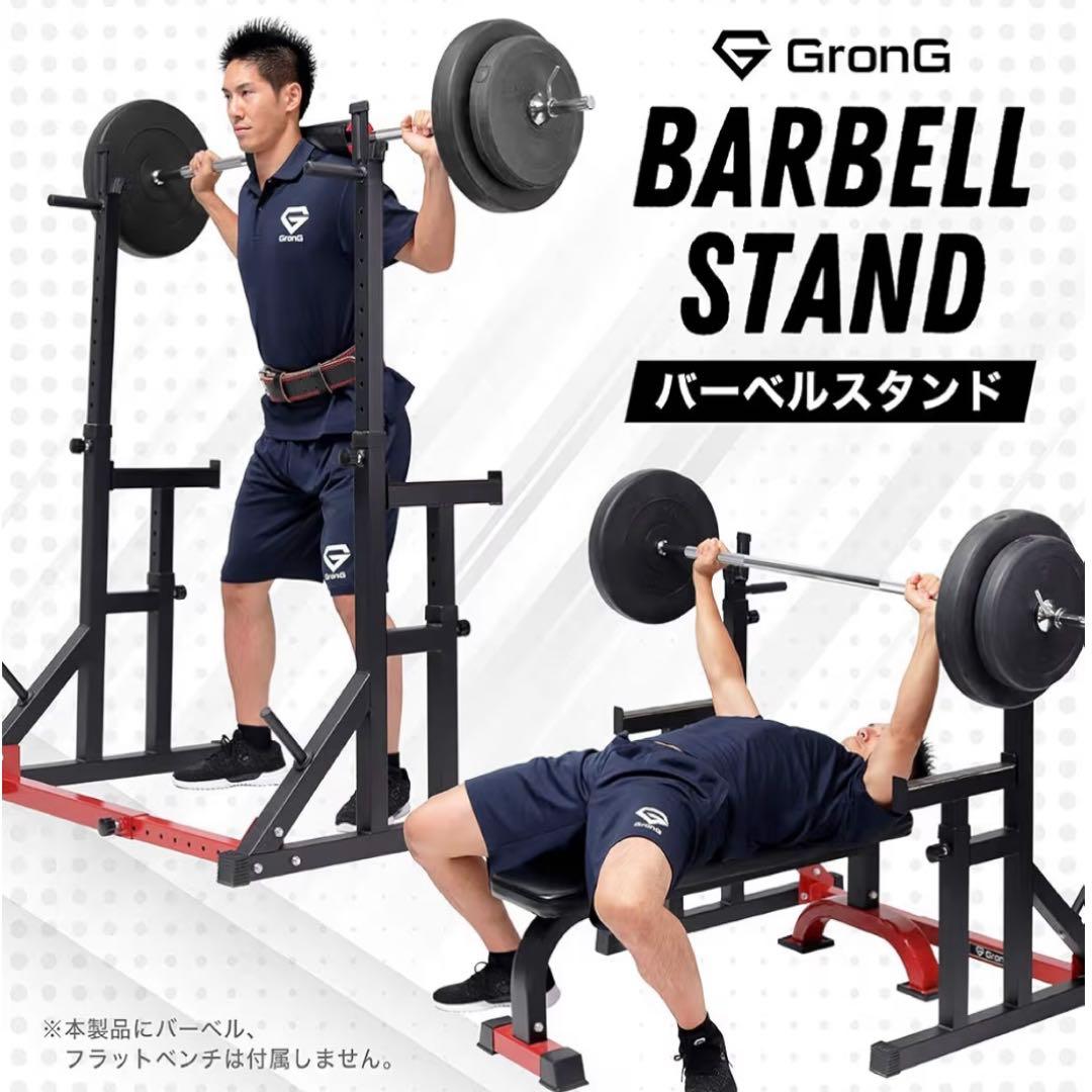 グロング　GronG バーベルスタンドラック &他社トレーニングベンチ　他セット