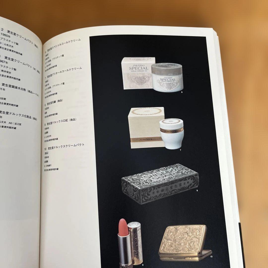 美と知のミーム、資生堂