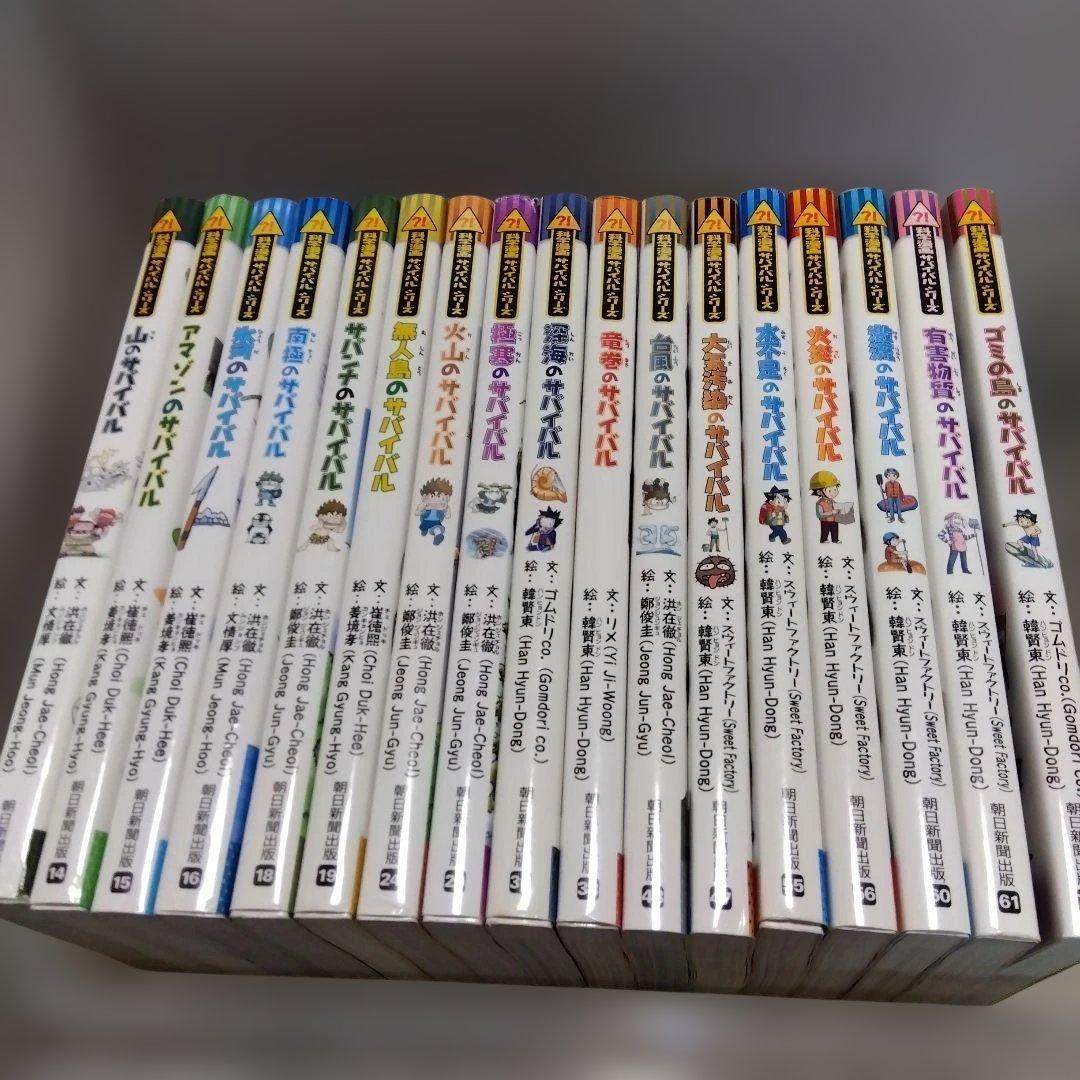 科学漫画サバイバル　34冊セット　抜け巻なし　単巻多め