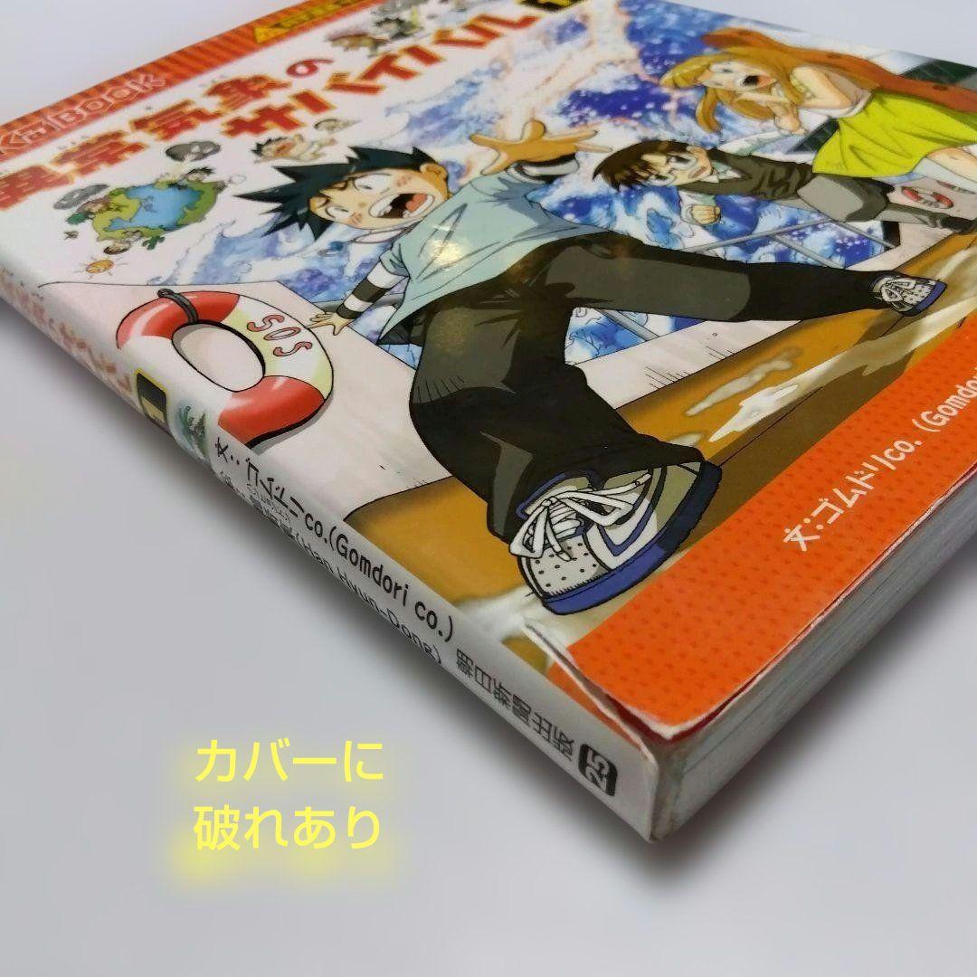 科学漫画サバイバル　34冊セット　抜け巻なし　単巻多め