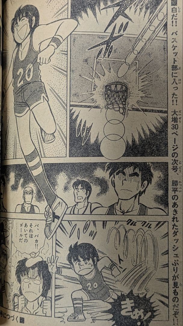 少年サンデーダッシュ勝平連載開始号