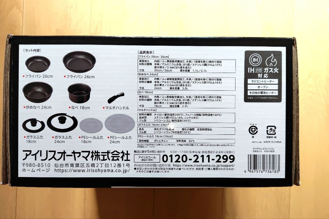 ◆新品・未開封◆アイリスオーヤマ 鍋 フライパン セット IH対応 9点
