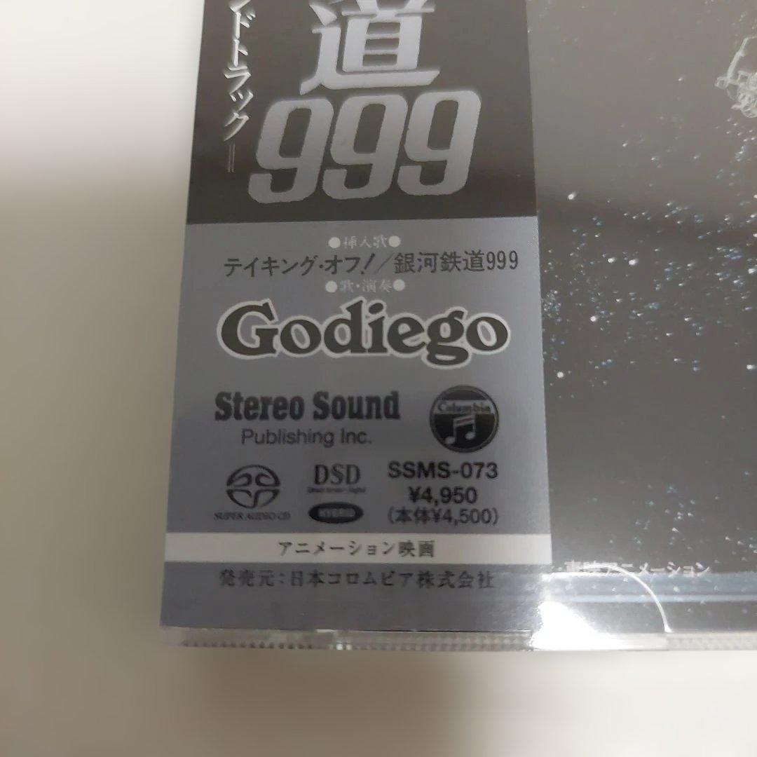 交響詩 銀河鉄道999 Godiego SACD オリジナルサウンドトラック