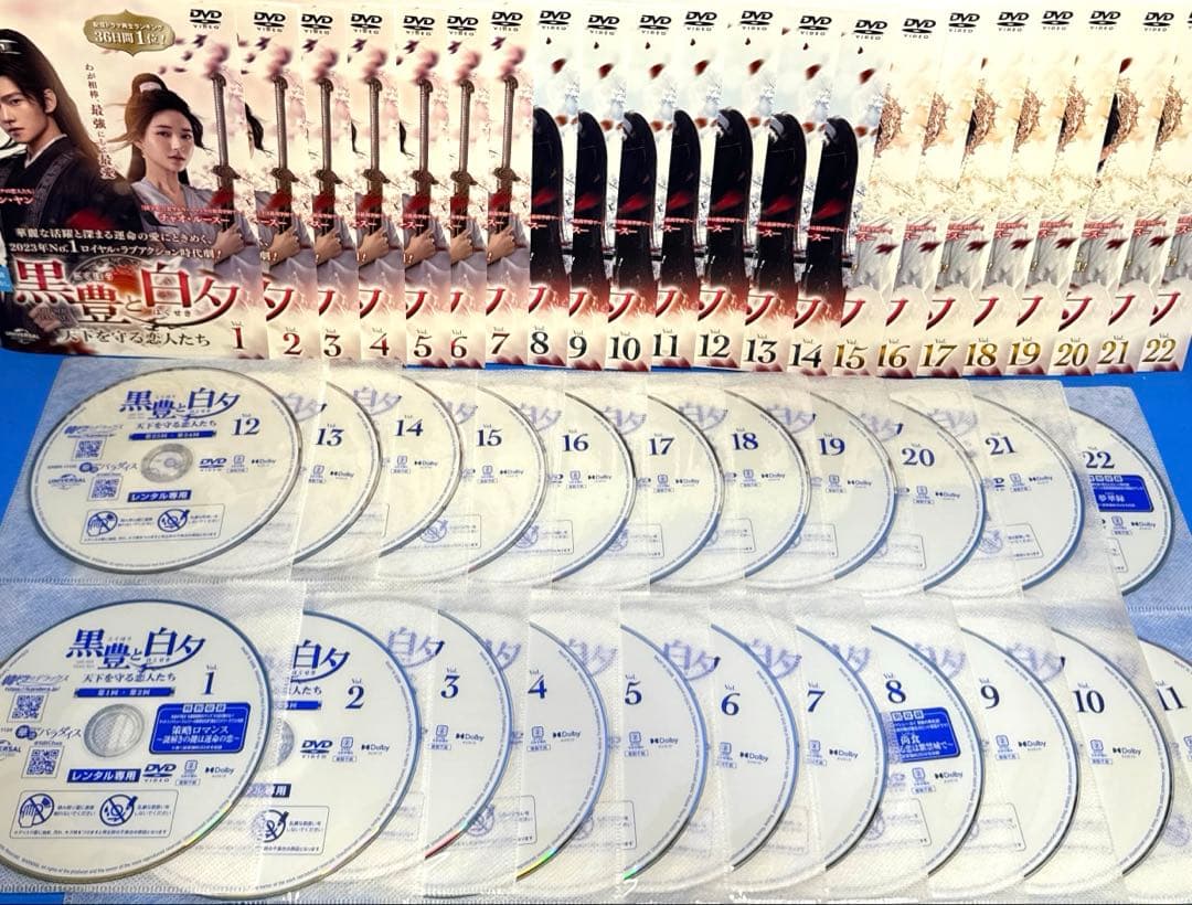 黒豊と白夕～天下を守る恋人たち～ DVD 全22巻 ヤン・ヤン（楊洋）