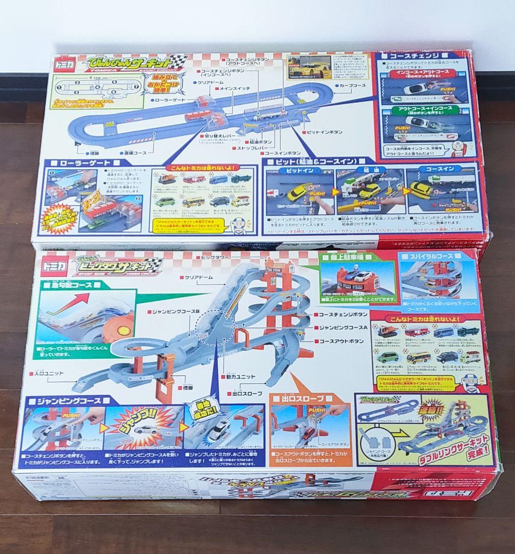 トミカ びゅんびゅんサーキット ビッグタワーサーキット セット
