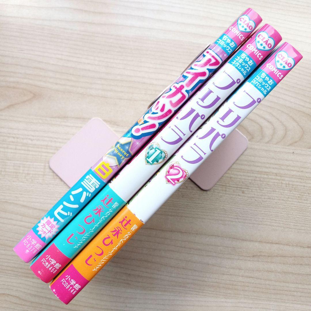 刃*拳様 アイカツ プリパラ 漫画 全巻セット 初版 特典カード付き 希少 絶版