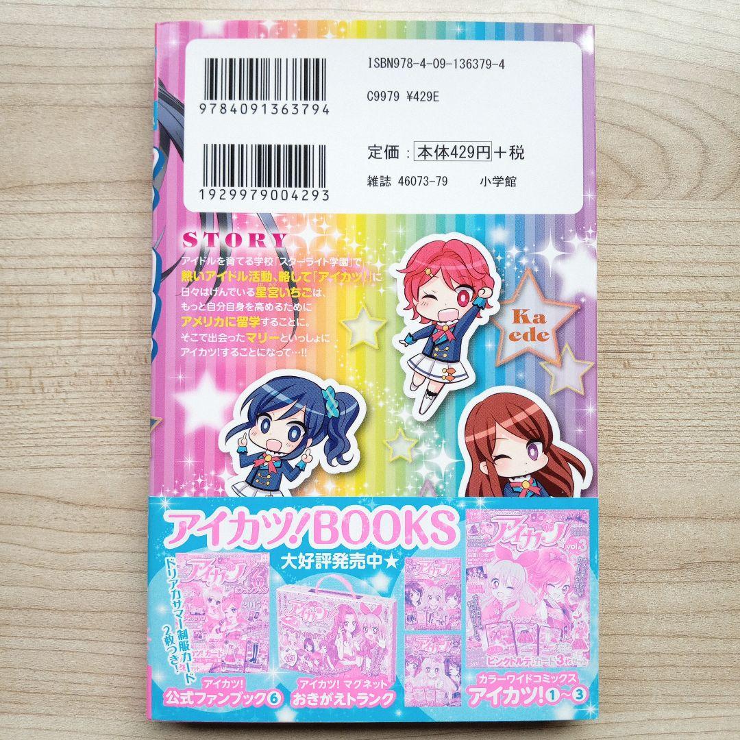 刃*拳様 アイカツ プリパラ 漫画 全巻セット 初版 特典カード付き 希少 絶版