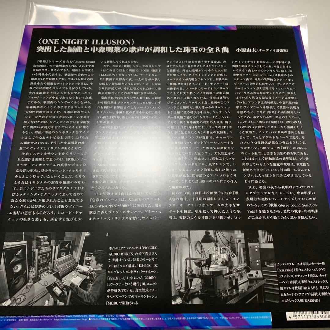 中森明菜 貴重 LP 松原みき 真夜中のドア 収録 和モノ