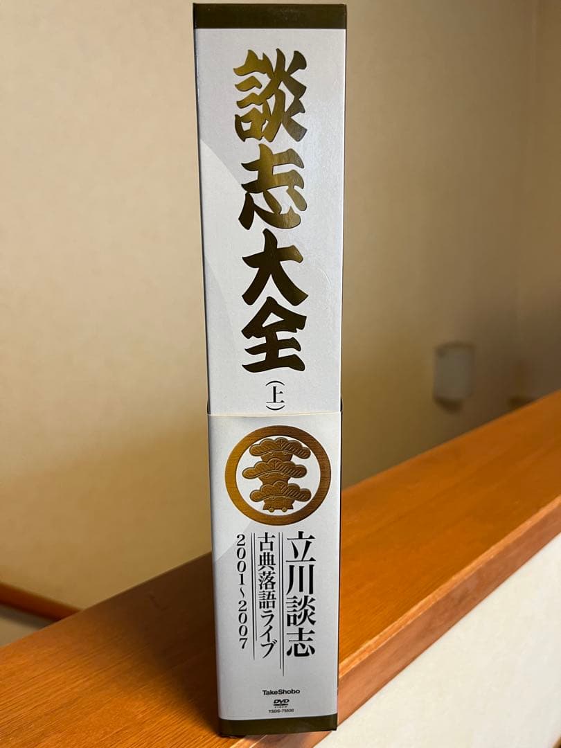 立川談志/談志大全 上巻 DVD-BOX〈10枚組〉