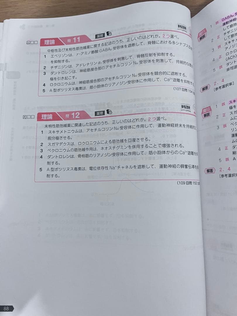 薬剤師国家試験対策参考集　111回　青本青問　9セット　改訂第15版　薬学ゼミ