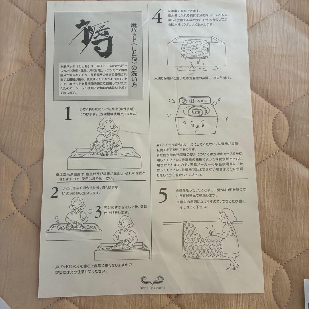 本麻敷きパッド しとね シングル 麻100% 夏用 日本製 未使用