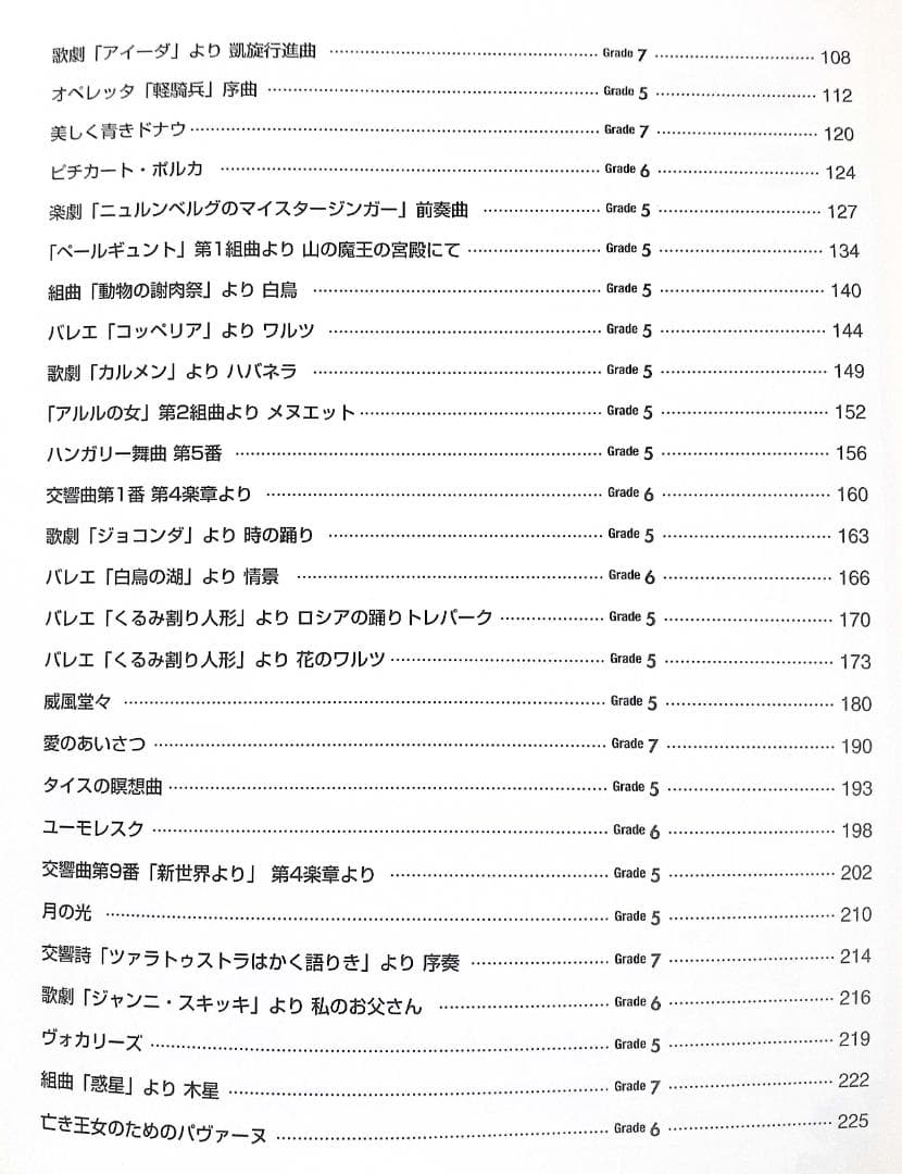 エレクトーンクラシック大全集　下　グレード7〜5級 楽譜 初版 絶版希少！