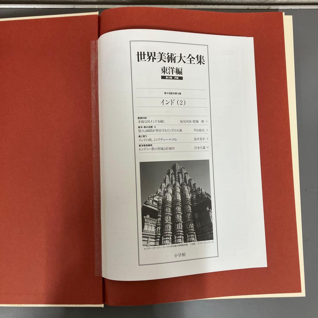 【中古本】世界美術大全集　東洋編14 インド（2）