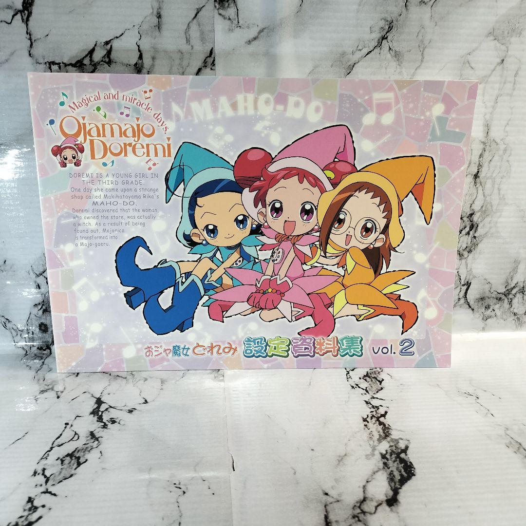 おジャ魔女どれみ　設定資料集セット