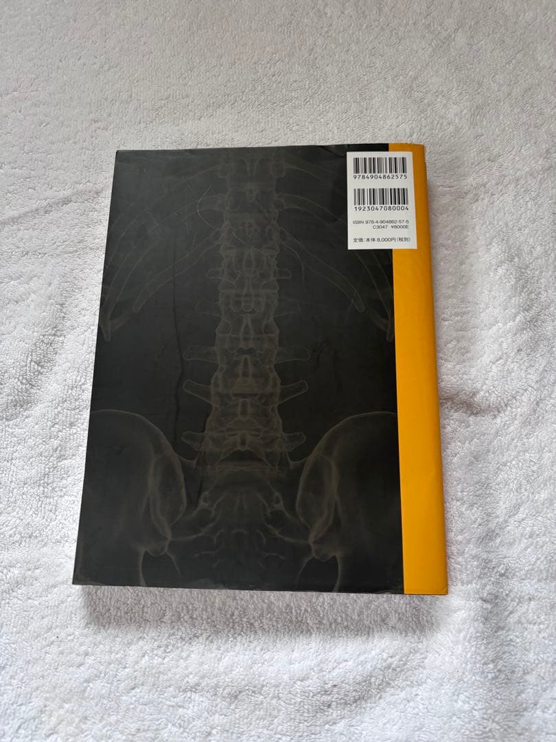 腰痛 成田崇矢著 運動器医学社