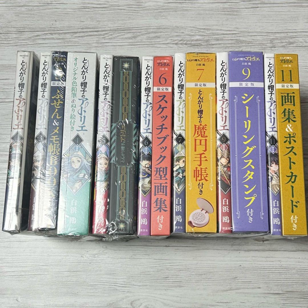 【新品・未開封】GAMERS特典付❣️ とんがり帽子のアトリエ 特装版 & 限定版