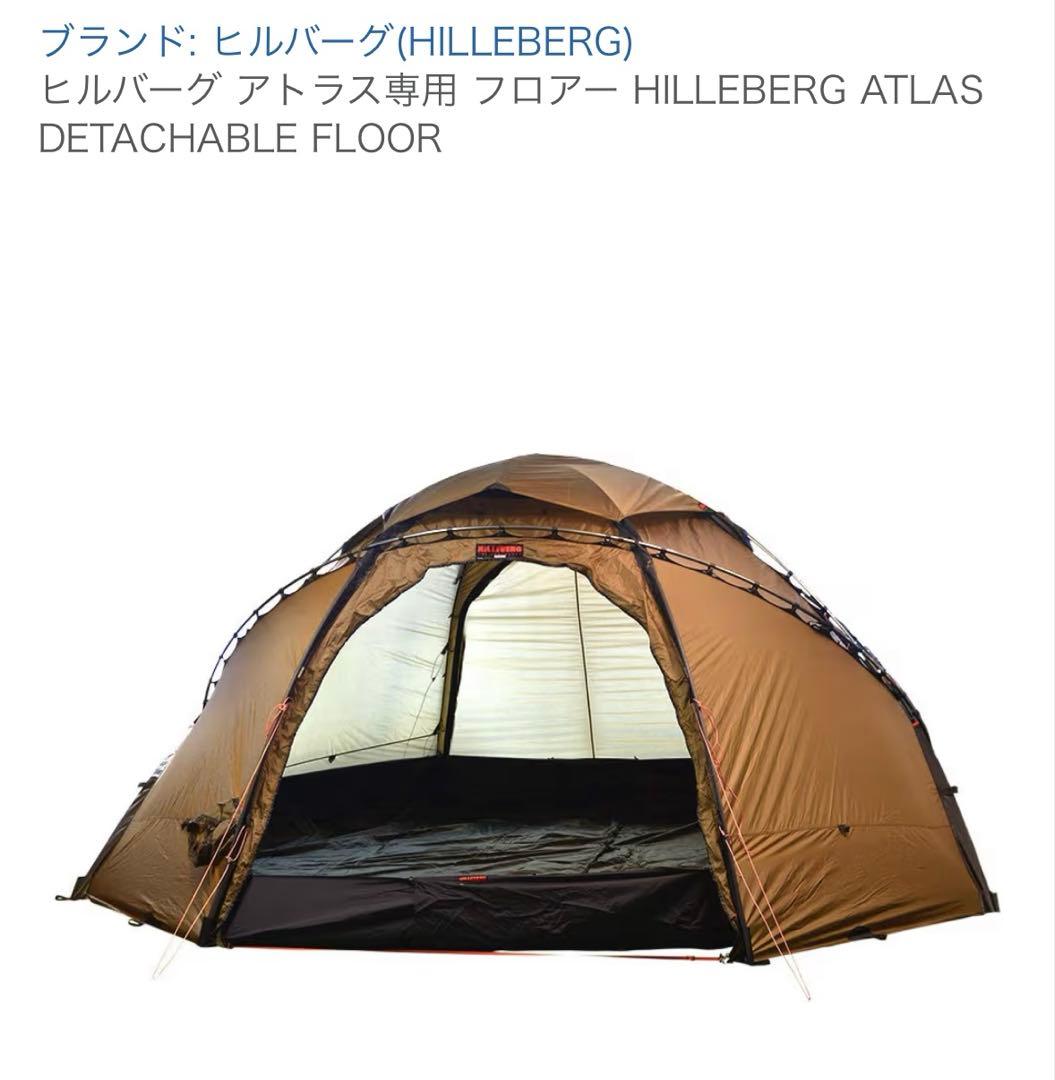 ヒルバーグ　アトラス　ベスタビュール×2込み、全部セット　レッド