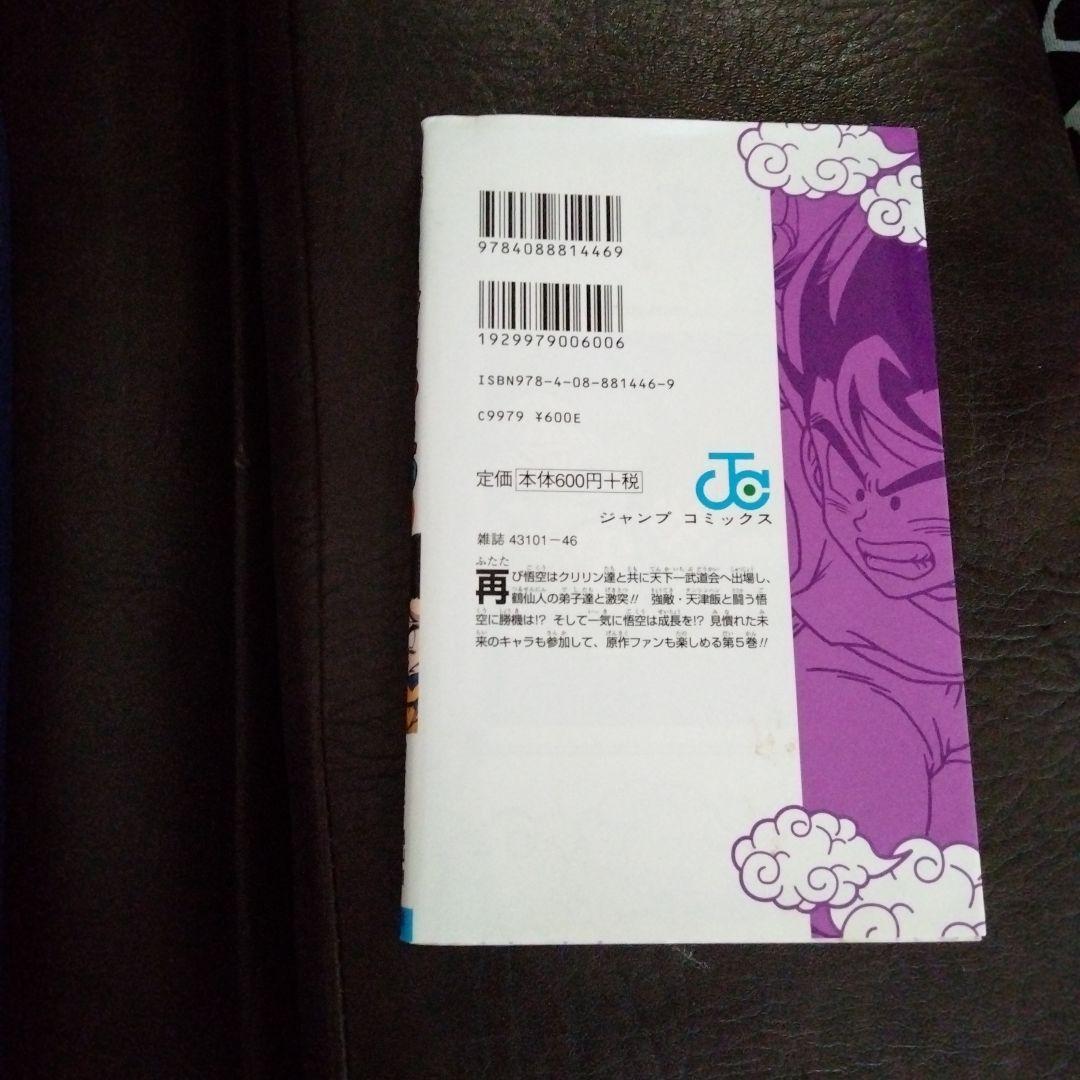 ドラゴンボールSD 5