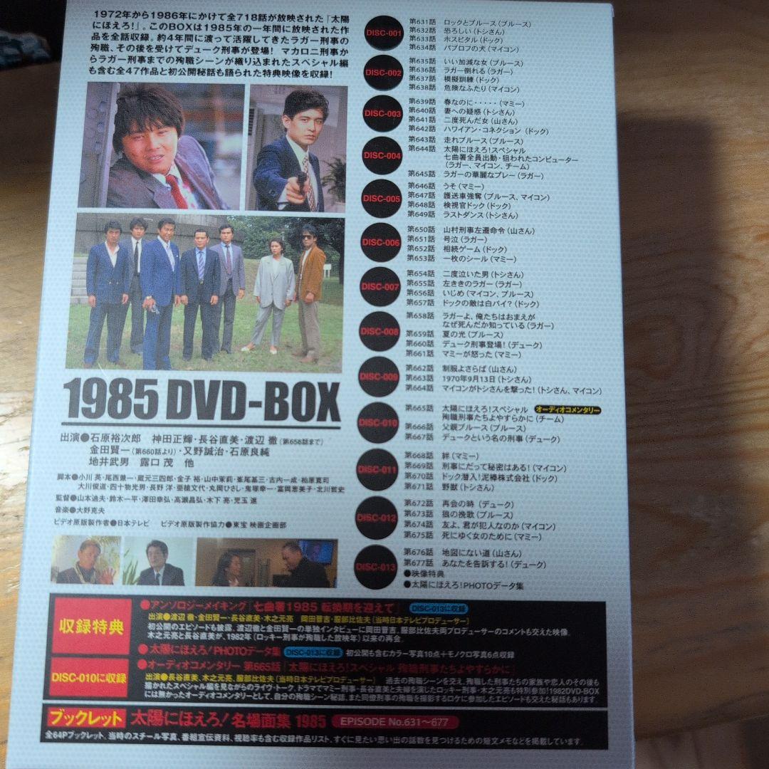 太陽にほえろ!1985 DVD-BOX〈13枚組〉