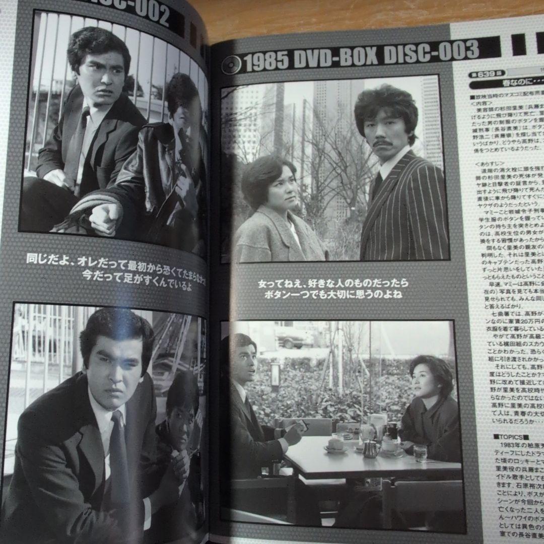 太陽にほえろ!1985 DVD-BOX〈13枚組〉